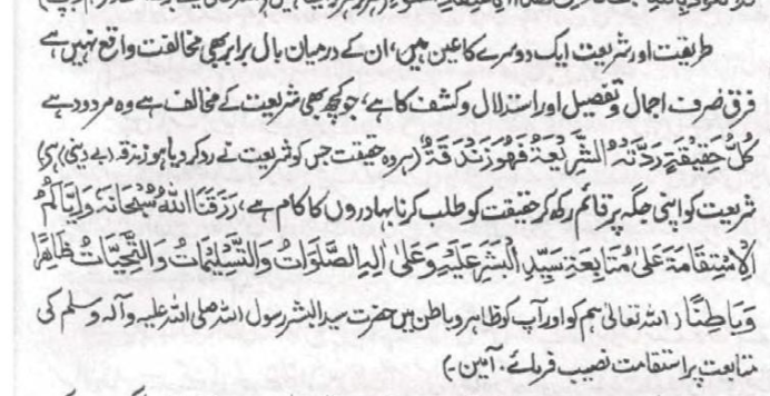 حضرت مجدد الف ثانی رحمتہ اللہ کا مکتوب